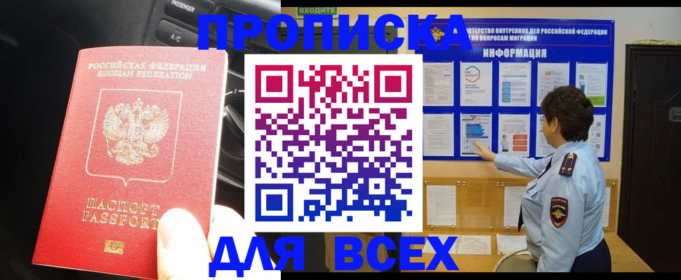 прописка для школы в Дигоре