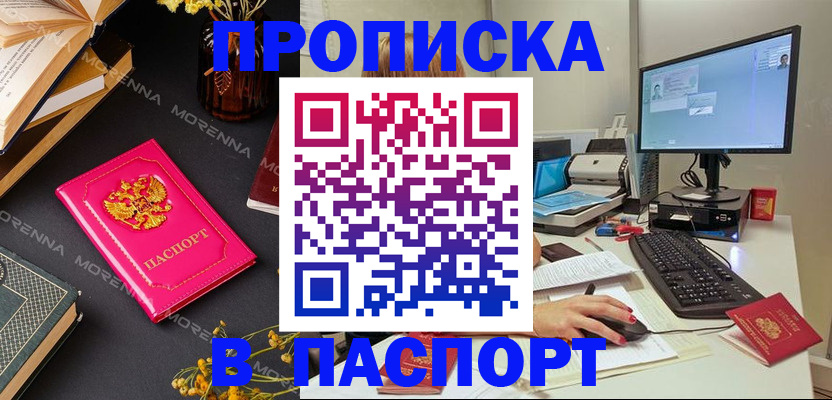 прописка для работы в Дигоре